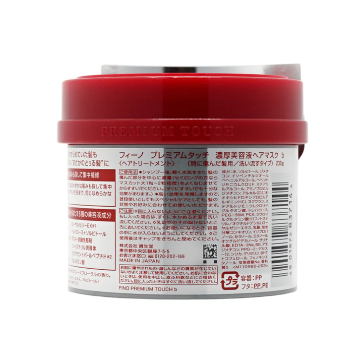 Shiseido Fino Premium Touch Hair Mask